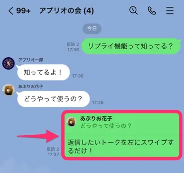 LINE「リプライ」とは──やり方（引用返信）、通知の仕様など徹底解説 