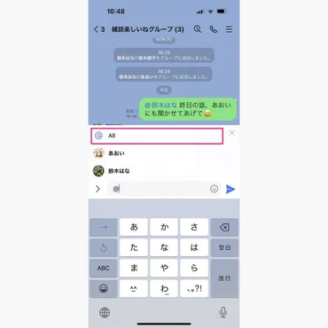 LINEでメンションする方法 