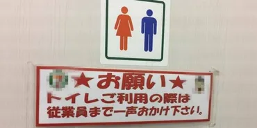 コンビニトイレの利用は法律的にOK？コンビニトイレ利用のマナーとは!?