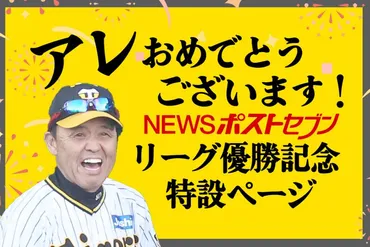 阪神タイガースがリーグ優勝》岡田彰布監督、18年ぶり「アレ」への歩み「おーん」「そらそうよ」の言葉も魅力