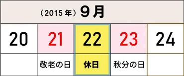 日本の祝日カレンダー 2024年！気になる連休は？祝日一覧＆最新情報とは！？