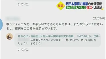 西日本豪雨で酒蔵廃業…銘酒 「緒方洪庵」復活プロジェクト始動 ‟縁゛ある大阪大学が尽力