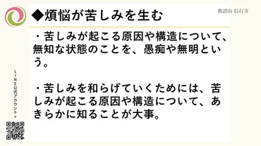 仏教の教え「四諦」とは？苦しみと解放への道を探る四諦とは！？