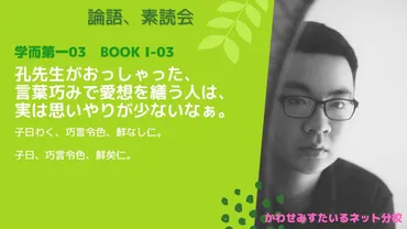 「巧言令色鮮し仁」は本当の意味で人を思いやっているのか？とは！？