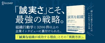 これからの時代、組織マネジメントに最も必要な「誠実さ」を豊富な事例で解説。 『誠実な組織 信頼と推進力で満ちた場のつくり方』発売 