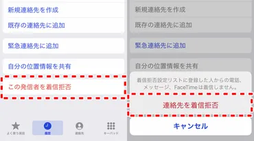 iPhone 迷惑電話（望まない相手）のブロック方法 