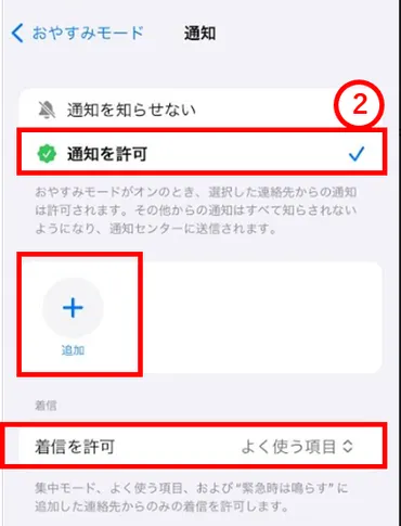 iPhoneの「おやすみモード」で電話の着信をオフにする方法