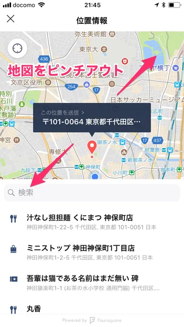 LINE】友だちに位置情報を送る2つの方法。現在地や待ち合わせ場所の連絡に便利！ 