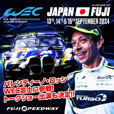 2024 FIA 世界耐久選手権 第７戦 富士６時間耐久レース WEC JAPAN FUJI WEC黄金時代元年、富士6時間は果たしてどのメーカーが制するのか?!  