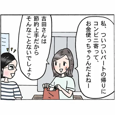 64】コンビニで無駄使いしちゃう私にピッタリ…！節約上手な同僚の「衝動買いしなくなる考え方」