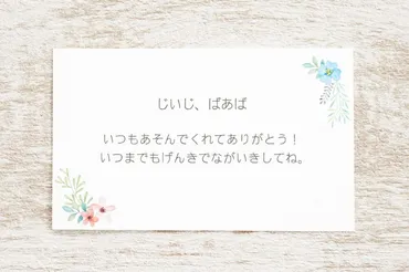 敬老の日】気持ち伝わるメッセージの書き方と相手別の例文集 