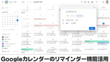 Googleカレンダーのリマインダー機能を使って「毎日エクササイズ」「薬の飲み忘れ防止」を実現する（わだ） 