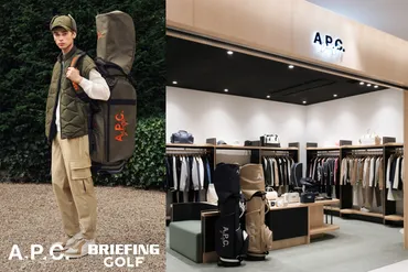 A.P.C. GOLF × BRIEFING GOLF というゴルフ好き至高のコラボ 