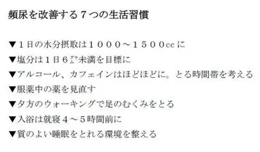 2ページ目)頻尿を改善する7つの生活習慣 原因となる「足のむくみ」は夕方のウォーキングで解消 