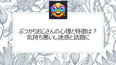 わざとぶつかってくる人って、なんで？｜迷惑行為の心理と対策心理と対策とは！？