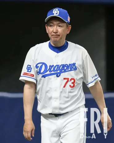 立浪監督辞任の中日がはやくも後任人事に苦戦！ 内部昇格か、大物OBか「新監督筆頭候補」の名前（FRIDAY） 