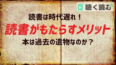 読書は時代遅れ！それでもわたしが本を読む理由、読書がもたらす８つのメリット 