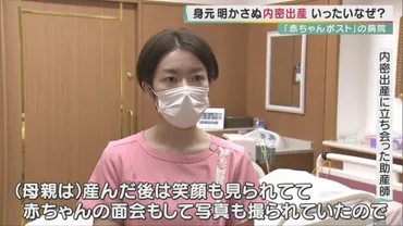 誰にも言えない…「内密出産」 ゛遺棄事件゛相次ぐ中「赤ちゃんポスト」の病院が新たな取り組み ゛最後の助け゛求めて全国から若い母親たち  複雑な家庭環境・DV・経済困窮で「決して無責任ではない」 母子つなぐ『２つのメダル』とは 