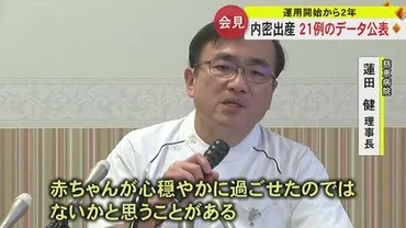 慈恵病院が内密出産21例のデータを発表 20代が最多 身元開示は「子どもが16～18歳」が最も多い11人