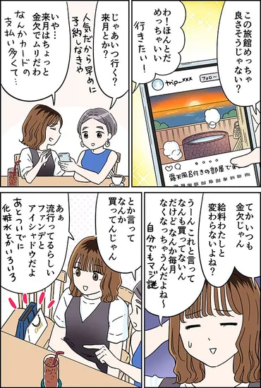 浪費癖の性格を改善したい【ワタシのトリセツ】（企画：トキオ・ナレッジ 漫画：カマタミワ）│#タウンワークマガジン