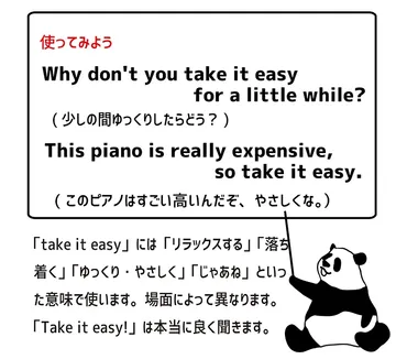 英語のイディオム：take it easyの意味と使い方 