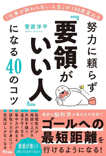 睡眠コアタイム」を5時間つくる、休日に寝だめはNG…「質のよい睡眠」をとるための絶対ルール（菅原 洋平） 