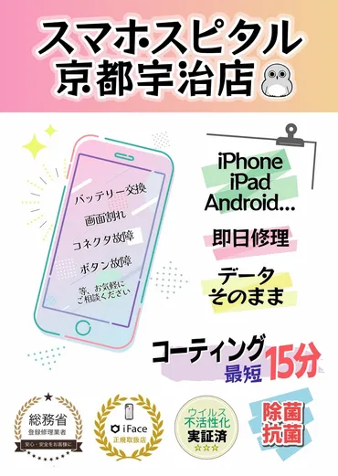 宇治市】スマホ修理実績150万台以上の「スマホスピタル」が伊勢田駅近くに誕生！ タブレットやゲーム機の修理もできるそうです 