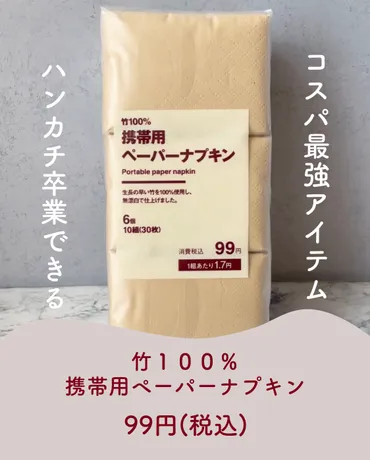 無印良品】使わないと損！ハンカチが卒業できる1つで2役のペーパーナプキン（ばち/無印・カルディで外食費を抑える主婦） 