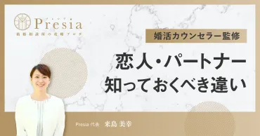 結婚できない男が婚活で成功するには？婚活成功の秘訣とは！？