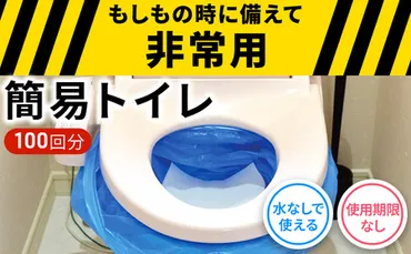 防災 簡易トイレ 100回分 セット シートイレ 防災トイレ 備蓄 簡易 災害用 非常用 トイレ 吸水 シート 防災グッズ 防災用品 防災対策 災害  断水 避難 地震 携帯 