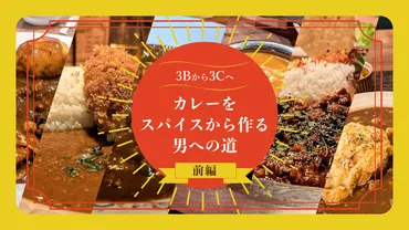 3C男性って本当に結婚できないの？現代の恋愛事情とは！？