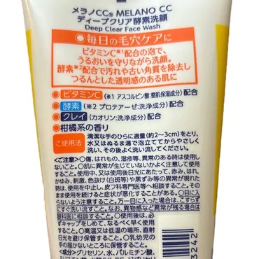 メラノCCディープクリア酵素洗顔は、どんな洗顔フォーム？毛穴汚れに効果あり！？