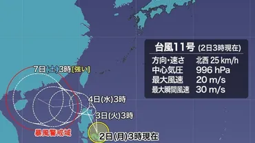 台風11号】新たな台風「ヤギ」が発生。日本への影響は？沖縄に高波などの影響が出る可能性も 