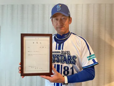 2024年11月3日】日本一‼横浜DeNAベイスターズ⚾三浦大輔監督おめでとうございます✨／橿原市公式ホームページ