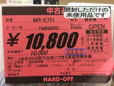 ハードオフの値札は、どんな秘密が隠されている？その値段の付け方は、正直すぎる!!?