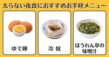 夜食は太る？ダイエット中でも大丈夫！賢く選んで美味しく食べる方法とは？夜食の選び方、コレさえ知っとけば大丈夫！