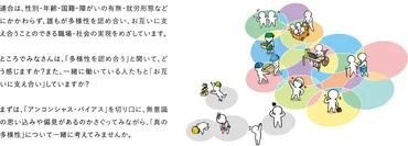 アンコンシャスバイアスってなに？職場環境への影響は？無意識の偏見とは！？