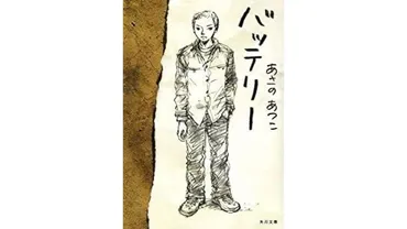 あさのあつこのおすすめ小説10選。児童向け小説から時代小説までご紹介