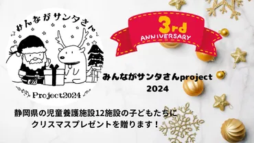 みんながサンタさんproject2024