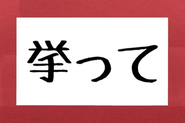 「挙って」の意味、使い方、語源を徹底解説！疑問を解消！「挙って」とは！？