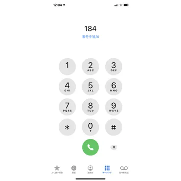 iPhoneから非通知で電話できますか? 