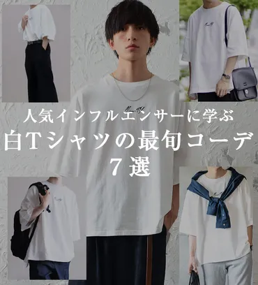 白Tシャツをおしゃれに着こなす！】シンプルな白Tシャツコーデはこれ！