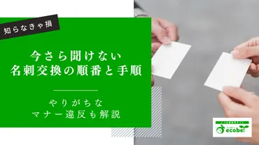 ビジネスシーンで名前を覚える方法！知っておきたいテクニックを紹介名前を忘れないための8つのテクニックとは！？