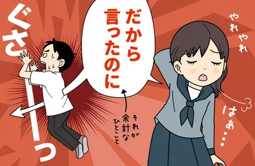 「余計な一言」は、本当にダメなの？「余計な一言」とは!!?