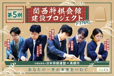 関西将棋会館：高槻市に誕生！新しい聖地はどんな場所？関西将棋会館の移転とは！？