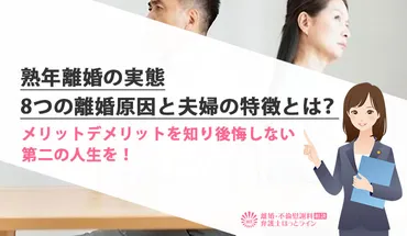 熟年離婚が増加しているってホント？熟年離婚の増加の裏側とは！？