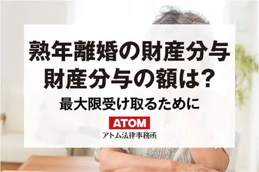 熟年離婚・定年離婚の財産分与は対策が必要！退職金を受け取るには？ 