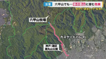 秋の登山に潜む危険 ゛下山時の道迷い゛には特に注意 遭難防止には自分の健康管理・体調管理を 