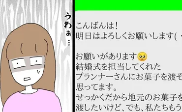 一度しか会ったことがない義兄の奥さんから、結婚式前夜に突然の連絡⇒非常識すぎる゛...