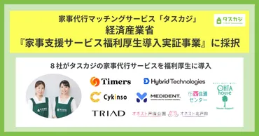 家事代行サービスが福利厚生に？！経済産業省の実証事業とは？家事代行が福利厚生に！？